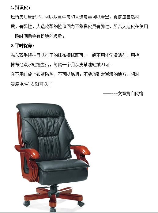 班椅皮的保养