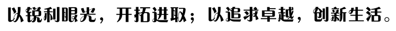 企业文化